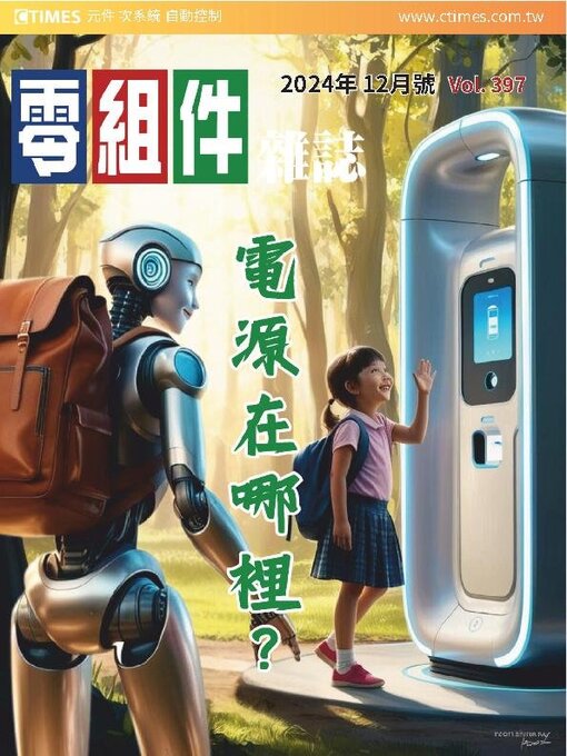 Title details for CTimes 零組件雜誌 by Acer Inc. - Available